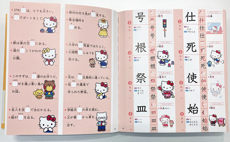 ハローキティは3年生の漢字を担当