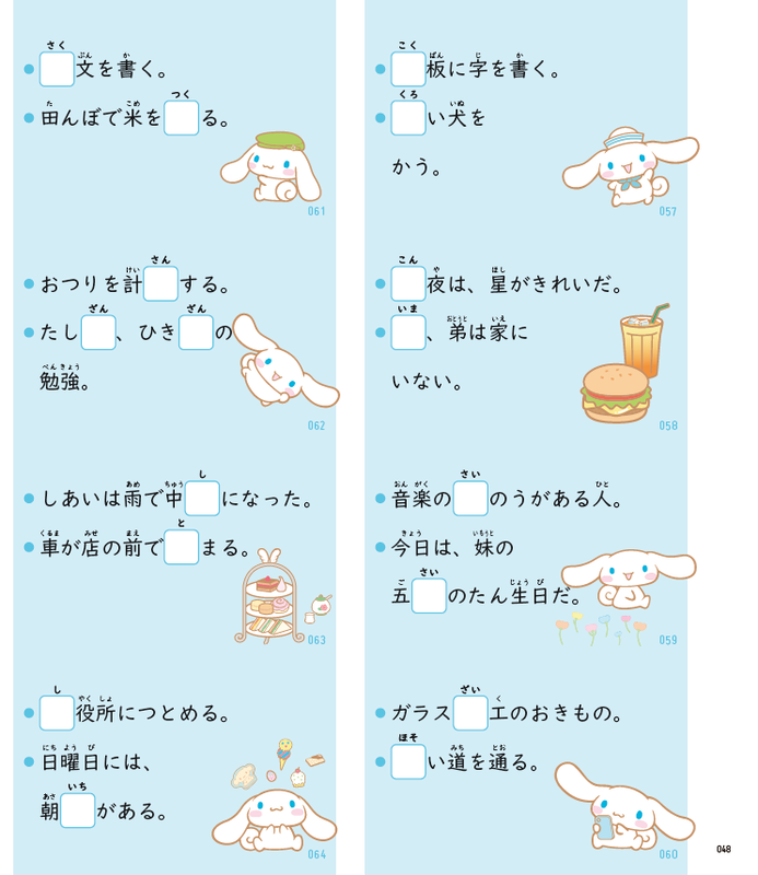 カード裏面は、漢字を使った例文を穴埋め形式で記載