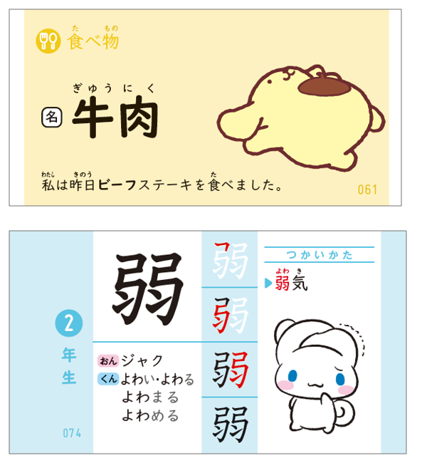 （上）英単語カード、（下）漢字カード