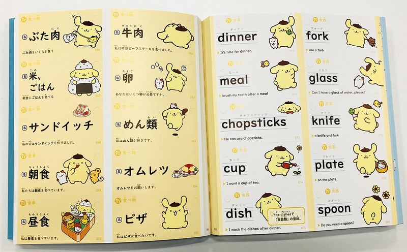 第1章 ポムポムプリンの「食べ物」のページ