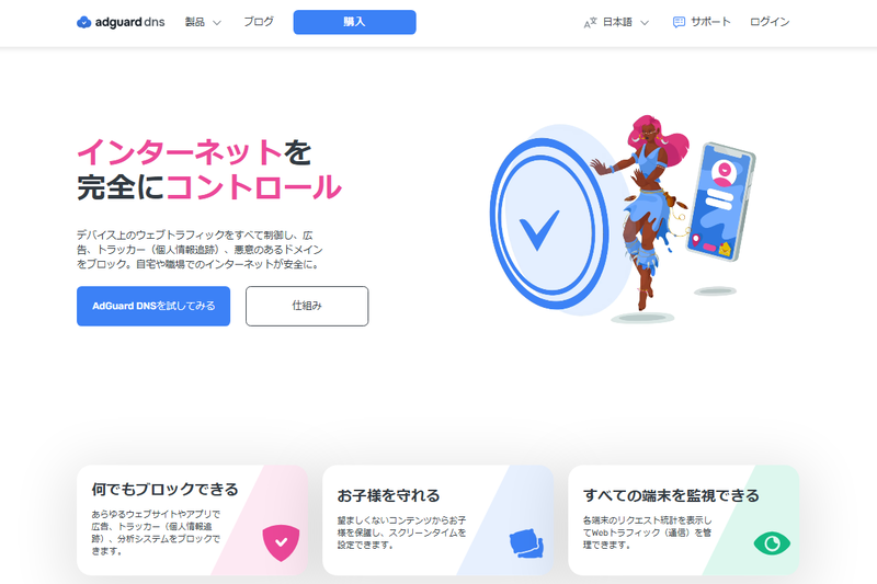 DNS型広告フィルタリング「AdGuard DNS」のサイト