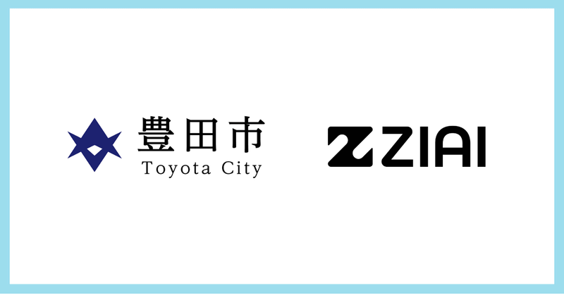 傾聴AIアルゴリズムを開発する株式会社ZIAIが、愛知県豊田市と連携し「傾聴AIによるこころの健康相談」の実証実験を開始