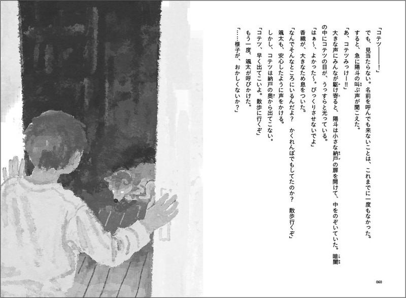 シニア犬なりに元気に見えていたコテツだったが……