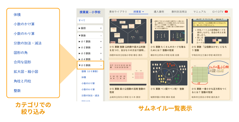 授業案を校種や教科・学年・単元ごとに探すことが可能