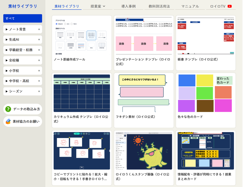 ノート罫線、プレゼンや授業で使えるテンプレートなど、豊富な素材を掲載