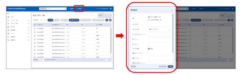 よく利用する検索条件を設定し、簡易検索ウィンドウでユーザーを絞り込める