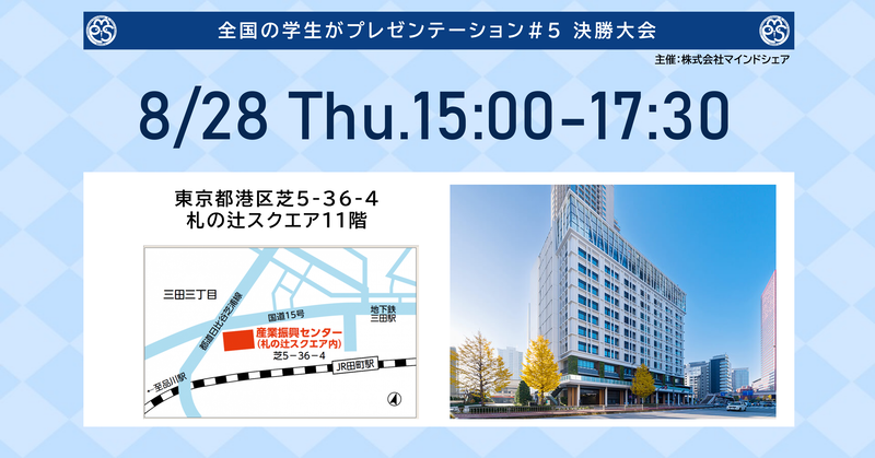 決勝大会の会場（会場での観覧は関係者のみ）