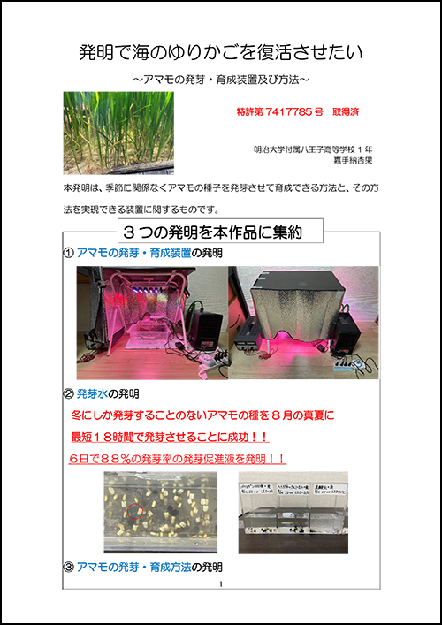 「アマモの発芽・育成装置及び方法」