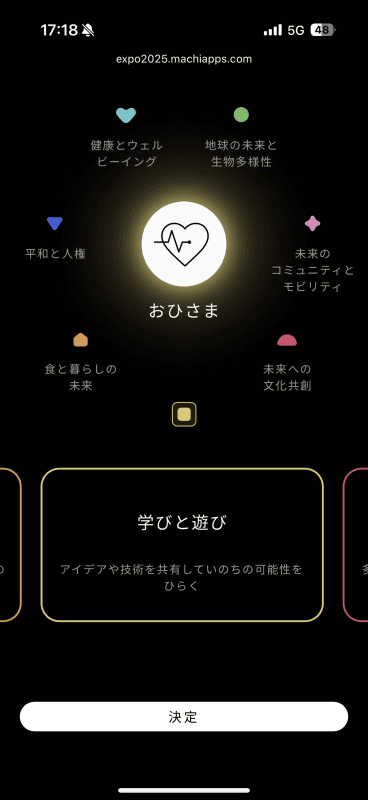 「共鳴マップ」に自分や他の参加者が選んだテーマが表示され、つながりを感じることができる