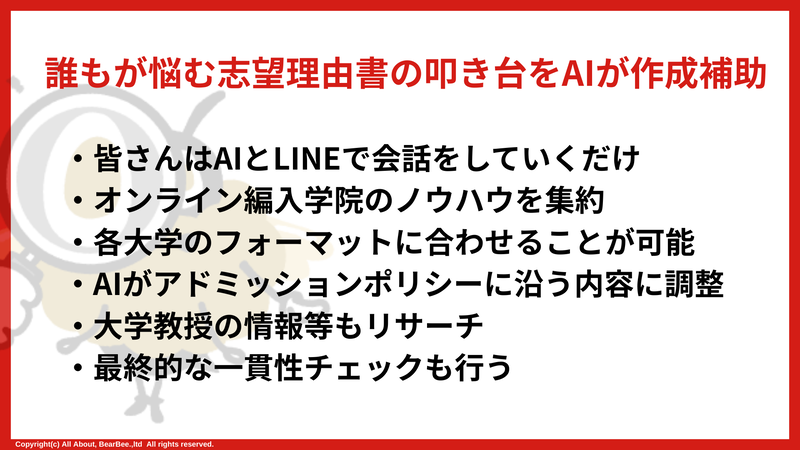 志望理由書のたたき台をAIが生成