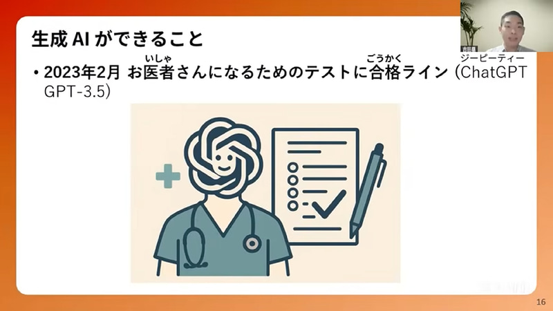 生成AIができることについて、ChatGPTが生成したイラストを使って説明（「小学生向け生成AI入門講座」より）