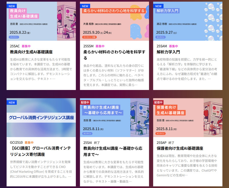 ジュニア工学教育プログラム（通称・ジュニア講座）では、多様な工学の学びや卒業後のキャリアを伝える、参加費無料の講座を実施