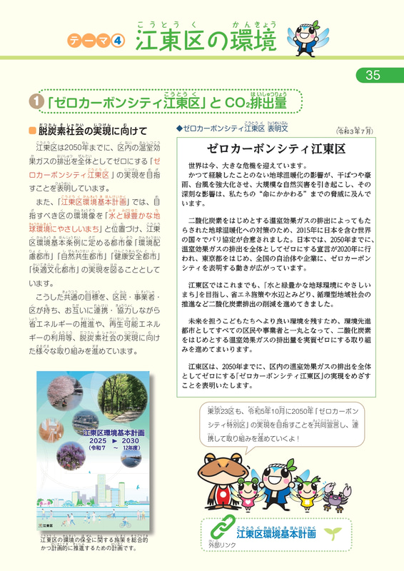 「江東区の環境」（『江東区環境検定 公式参考書』より）