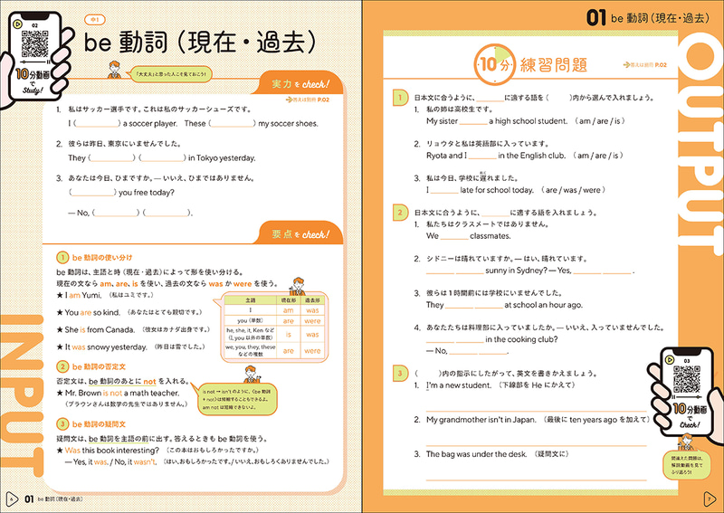 『10分動画でスピード攻略！ 高校入試英語』の紙面