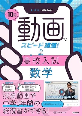学研、英数授業動画100本を無料公開 中学3年間の総復習と高校