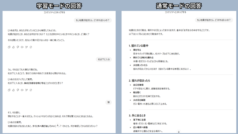 「通常モード」と「学習モード」の違い