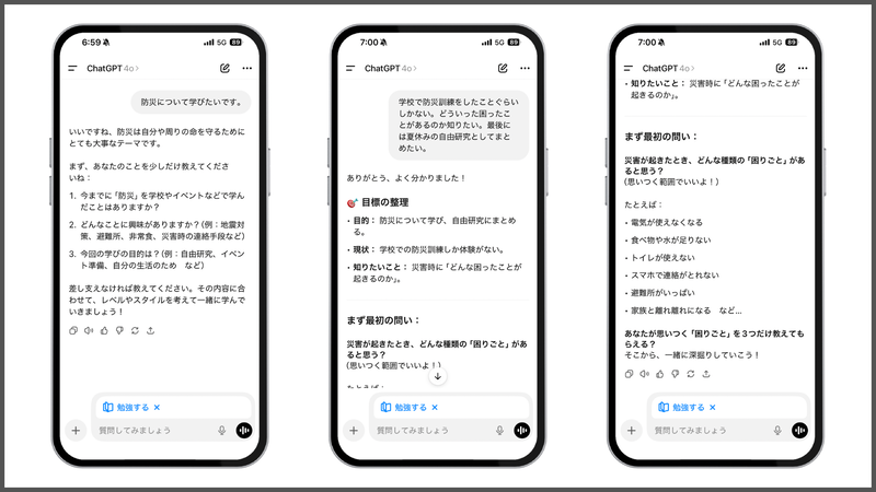 ChatGPTの学習モードで深掘り