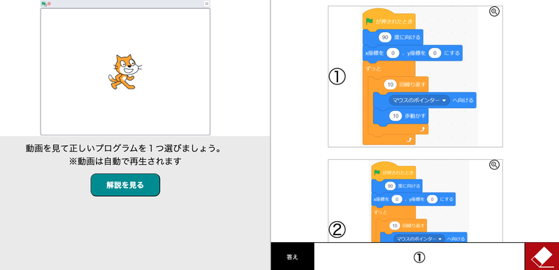回答画面のイメージ