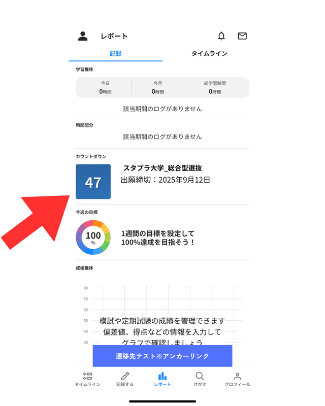 出願締切などの残り日数を表示可能