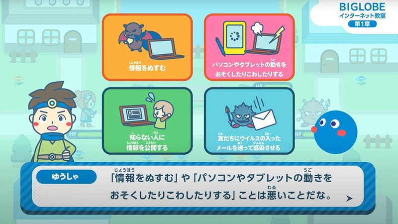 RPGゲーム仕立てのストーリーで、ネットについて楽しく学べる「びっぷるクエスト」