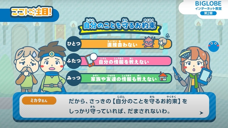 教材内の問いかけやキャラクターのやりとりを通して、「うちではどうする？」「これって自分のことかも？」と親子で話し合う機会が生まれる