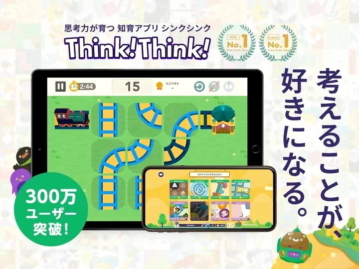 「Think!Think!」はパズルや迷路、図形などのミニゲームを120種類・20,000問収録
