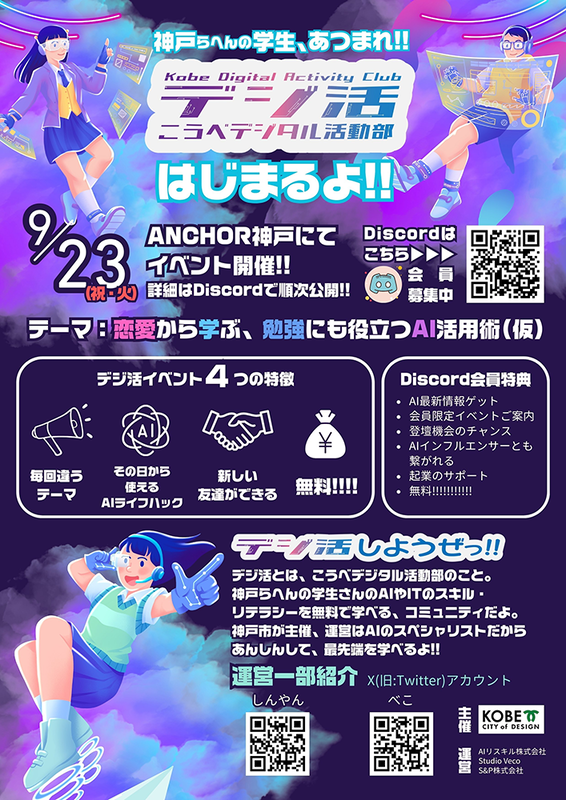 イベントチラシ｜第1回「恋愛から学ぶ、勉強にも役立つAI活用術」