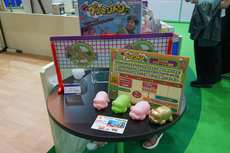 復刻された「ブタミントン」