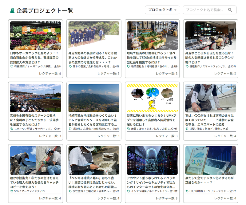 地元で活躍する企業が取り組んでいるプロジェクトや、課題の概要を確認できる（出典：ひなた探究資料集）