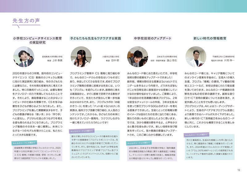 教員やクリエイティブハブを利用する子供たちの声を掲載