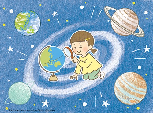 「すべての物事はつながっている」という「気付き」が宇宙教育のテーマ（「おうちモンテッソーリシリーズ」より）
