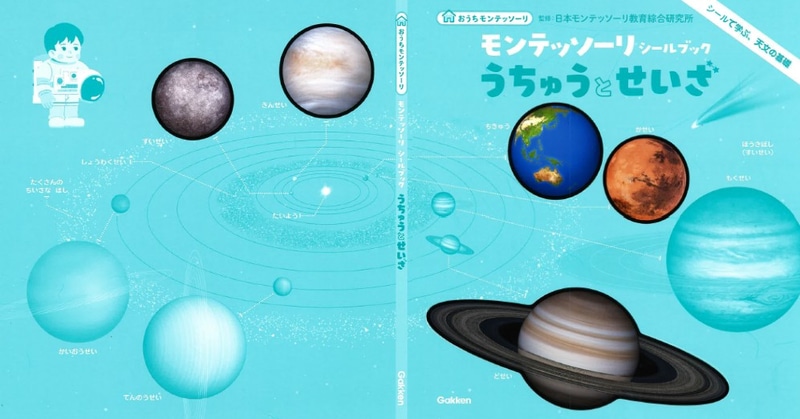 カバーをめくってシール遊びも楽しめる