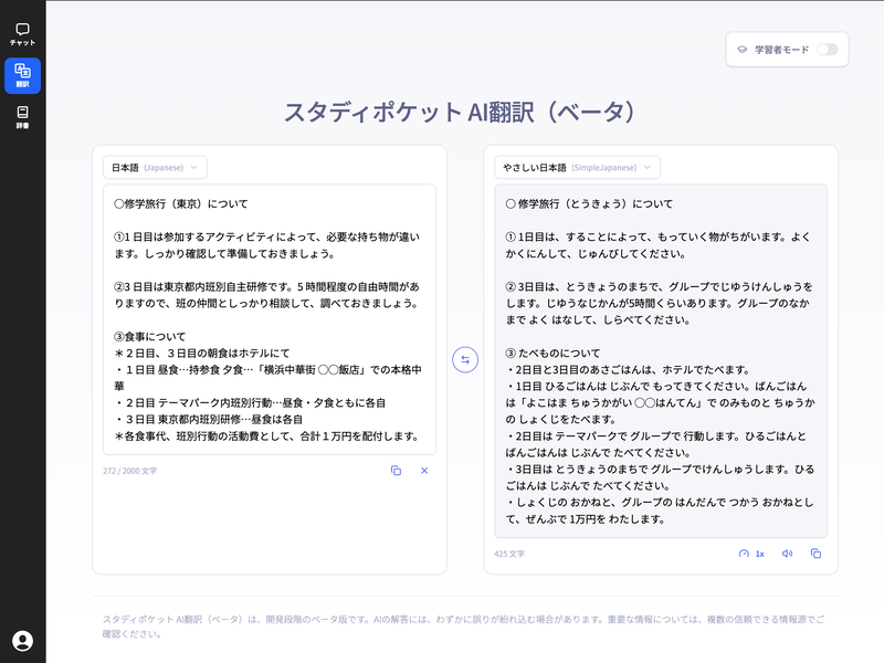 「日本語」から「やさしい日本語」への翻訳例。母国語が日本語でない児童生徒の利用を想定