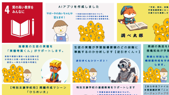 国立大学法人熊本大学が、特別支援教育に携わる教員を支援するためのAIチャットボットを公開