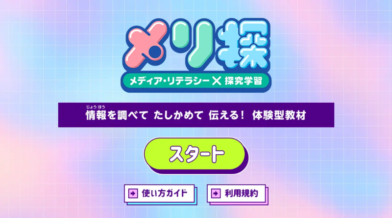 Webブラウザーで利用できる「メリ探」のトップ画面