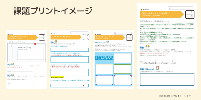 課題プリントのイメージ