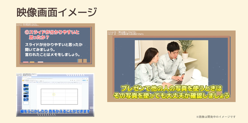 映像授業のイメージ