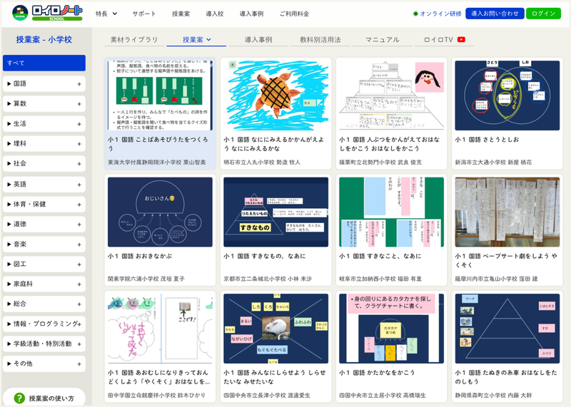 授業案や素材・教材、事例をカテゴリーで絞り込んで探せる「先生向けお役立ち情報サイト」