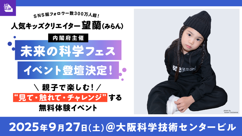 株式会社BitStarが、内閣府が推進する科学イベント「SIP/BRIDGE 未来の科学フェス」において、所属クリエイター・望蘭（みらん）さんが出演すると発表