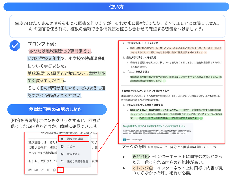 生成AIの回答について情報を見極める方法を解説