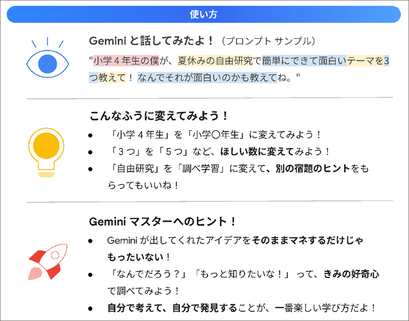 宿題や調べ学習のヒントをもらうためのプロンプト例と、活用のヒントを掲載