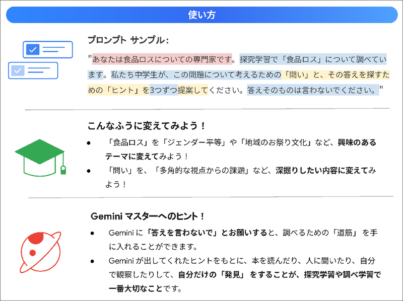 探究学習にGeminiを活用する例