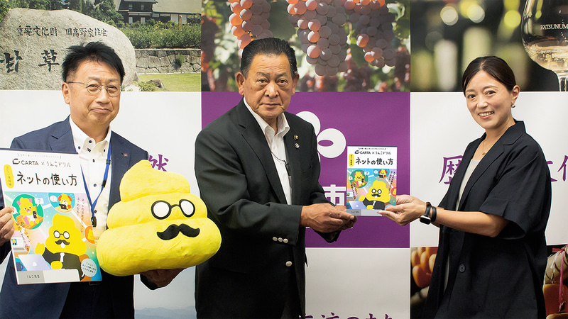 （左）甲州市教育委員会 教育長 小林俊彦氏、（中）甲州市長 鈴木幹夫氏、（右）株式会社CARTA HOLDINGS 取締役 執行役員CSO 梶原理加氏