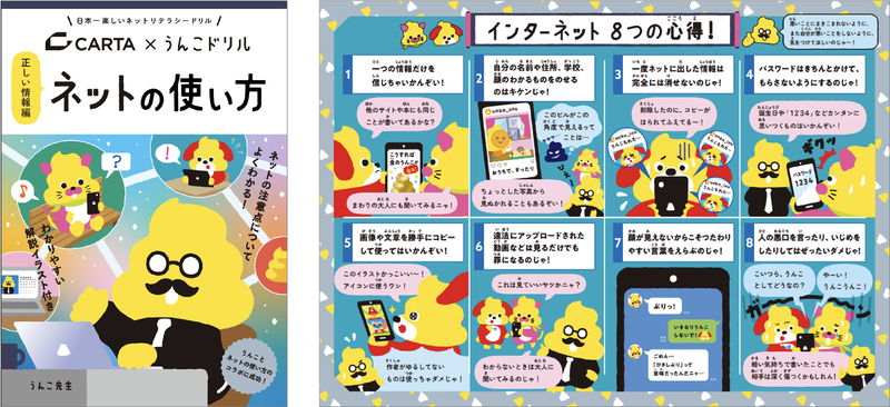 誤情報への対応、個人情報の管理、SNSの安全利用などについて心得を掲載