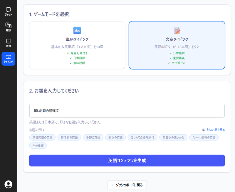 「驚いた時の感嘆文」で英文の練習問題を生成