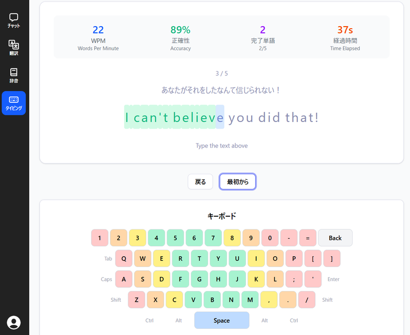 生成された「I can't believe you did that!」という英文でタイピング練習が可能