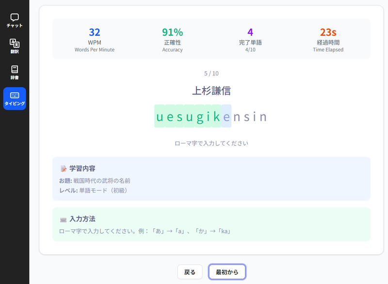「戦国時代の武将の名前」というお題で生成された問題例