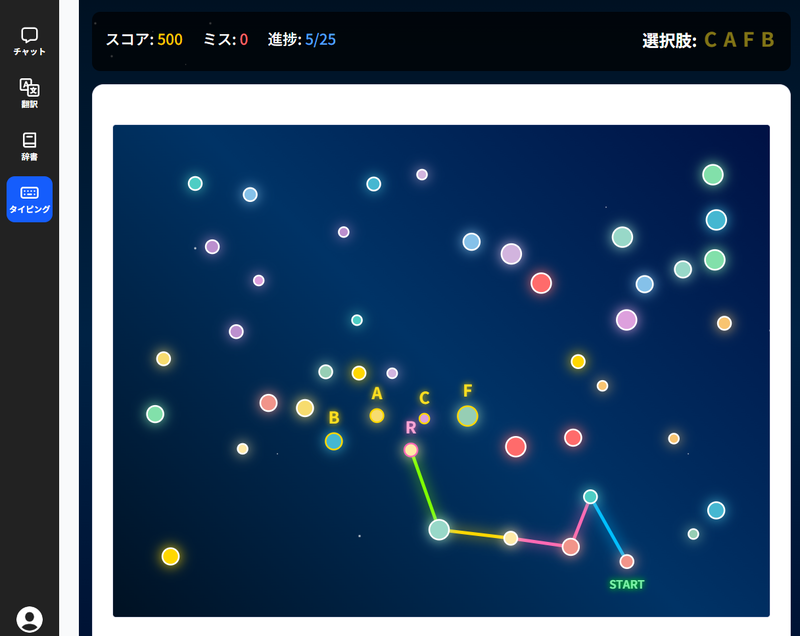 アルファベットの分岐を選んで自分だけの星座をつくる「星座タイピング」