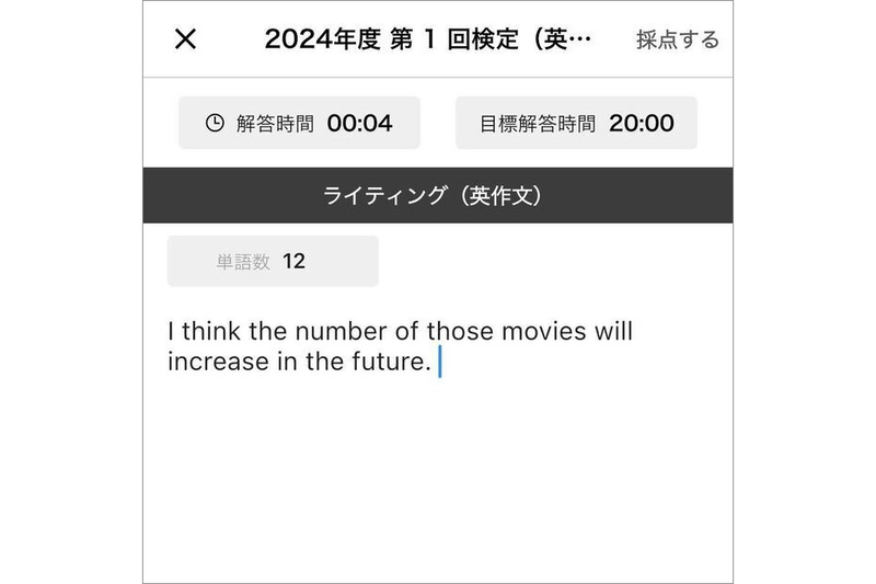 株式会社旺文社が、実用英語技能検定に特化したライティングAI採点（公式版）をリリース