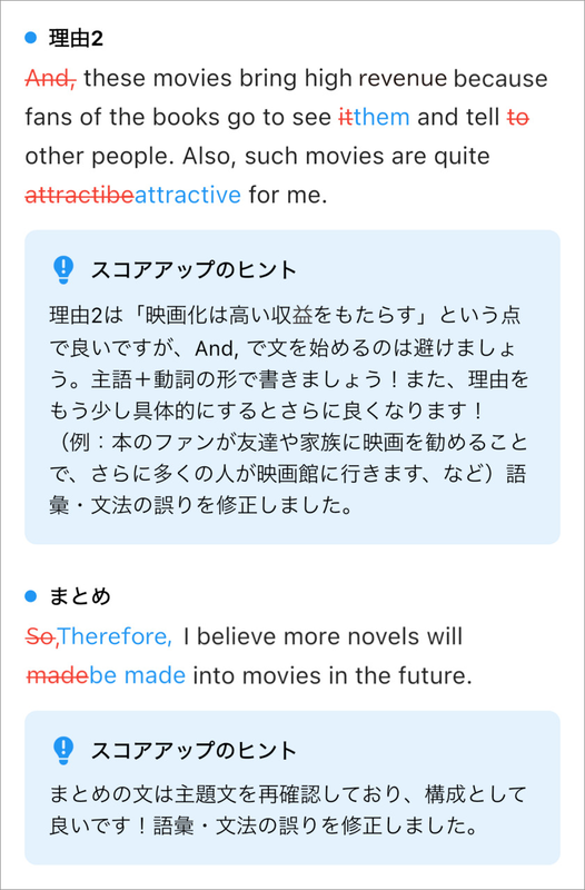 ユーザーの解答に対する修正案やスコアアップのヒントを提供